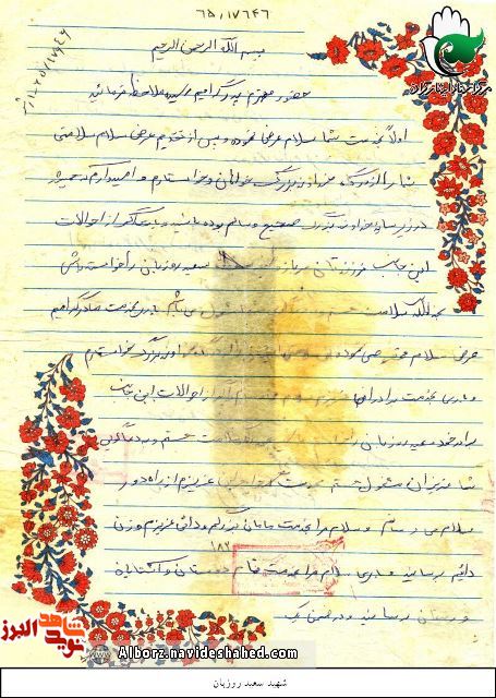 دستخط شهید دستخط شهید