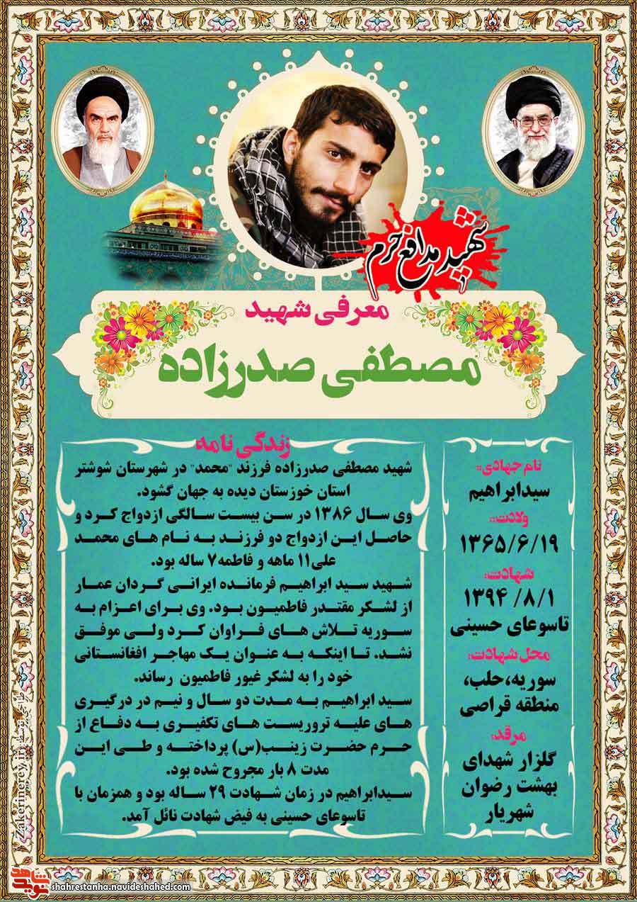 شهید مدافع حرم روز عاشورا شهید مدافع حرم روز عاشورا