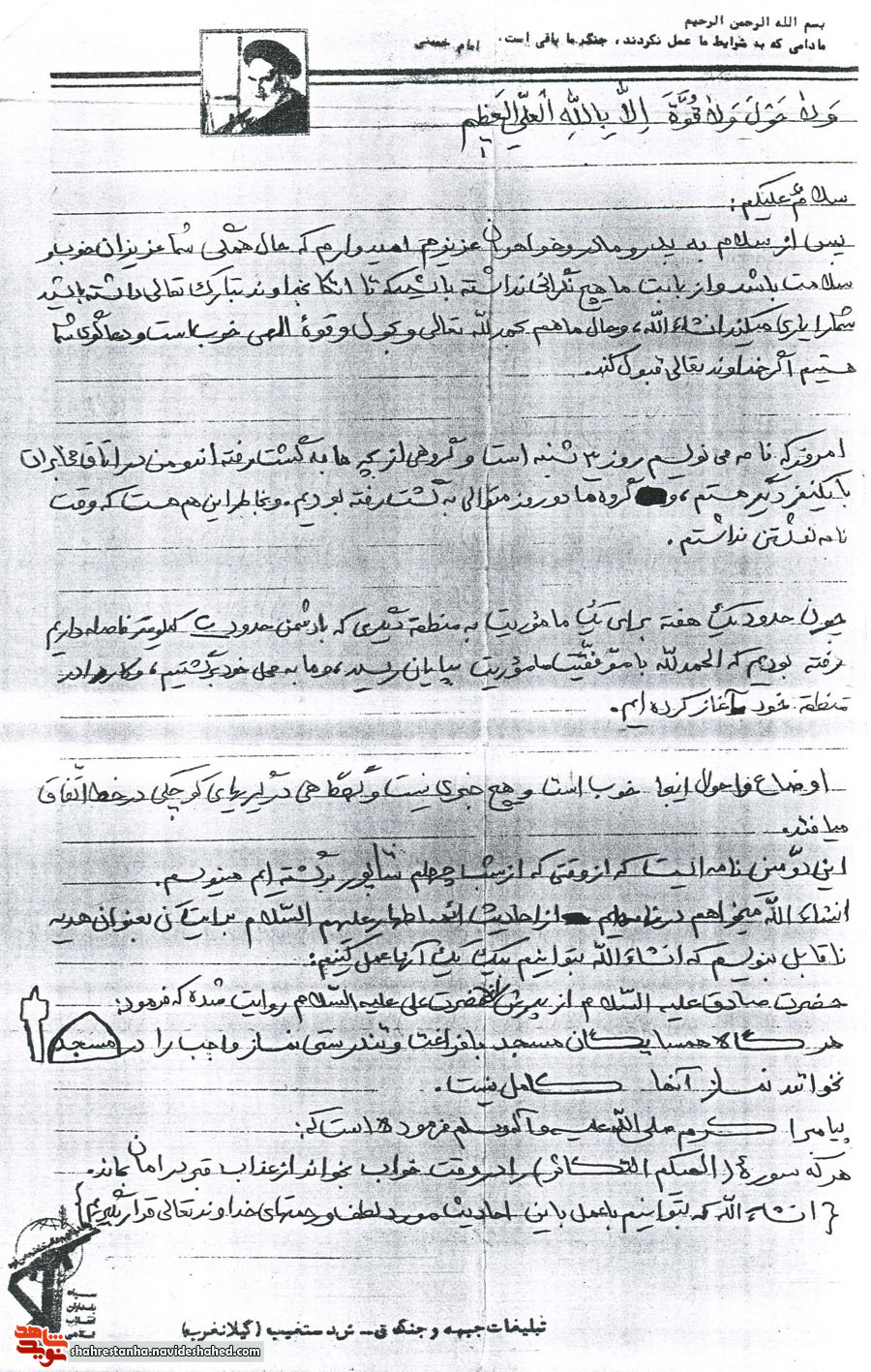 هدیه در نامه شهید! هدیه در نامه شهید!