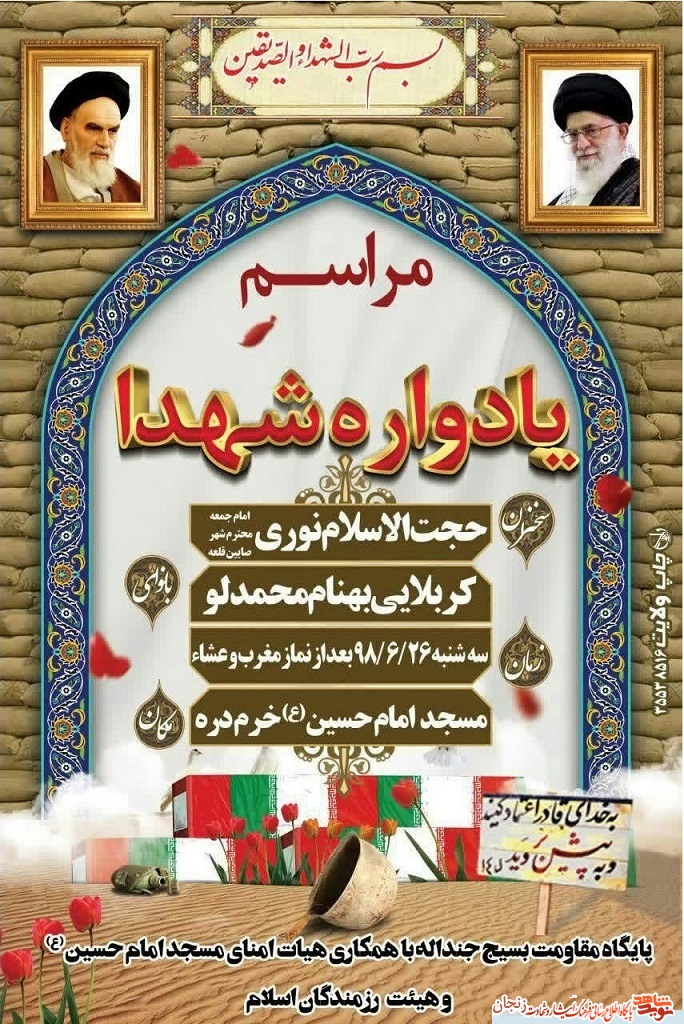 پوستر/ یادواره شهدای خرمدره پوستر/ یادواره شهدای خرمدره