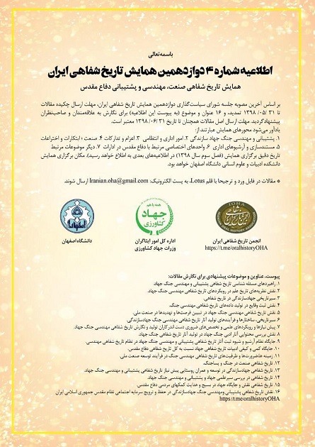 دوازدهمین همایش «تاریخ شفاهی ایران» برگزار می شود دوازدهمین همایش «تاریخ شفاهی ایران» برگزار می شود