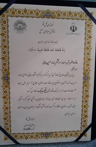 اعطای نشان درجه یک «فتح» به خانواده شهید همدانی+ تصویر اعطای نشان درجه یک «فتح» به خانواده شهید همدانی+ تصویر