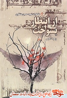 دانلود رایگان کتاب های دفاع مقدس دانلود رایگان کتاب های دفاع مقدس