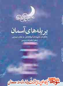 دانلود رایگان کتاب های دفاع مقدس دانلود رایگان کتاب های دفاع مقدس