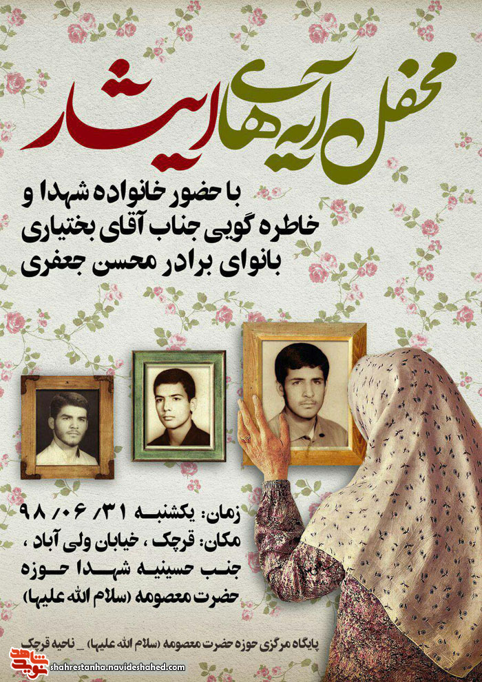 «آیه های ایثار» در قرچک برگزار می شود «آیه های ایثار» در قرچک برگزار می شود