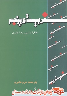 دانلود رایگان کتاب های دفاع مقدس دانلود رایگان کتاب های دفاع مقدس