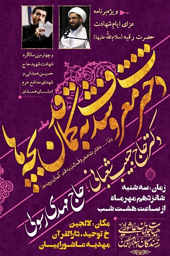 چهارمین سالگرد شهید سردار «حسین همدانی» و شهدای مدافع حرم همدان برگزار می شود چهارمین سالگرد شهید سردار «حسین همدانی» و شهدای مدافع حرم همدان برگزار می شود