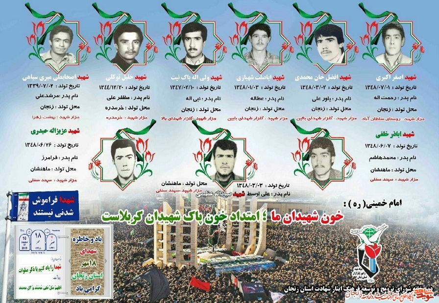 پوستر/ شهدای 18 مهر ماه استان زنجان پوستر/ شهدای 18 مهر ماه استان زنجان