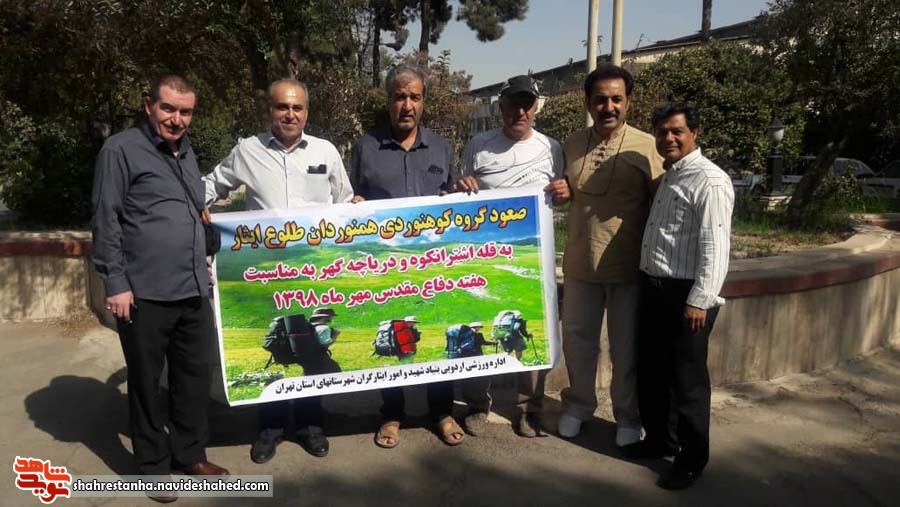 اعزام گروه همنوردان «طلوع ایثار» به قله اشترانکوه اعزام گروه همنوردان «طلوع ایثار» به قله اشترانکوه
