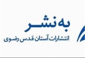 «تا ابد با تو میمانم»؛ خاطرات «مریم مقدس» توسط به نشر روانه بازار کتاب شد «تا ابد با تو میمانم»؛ خاطرات «مریم مقدس» توسط به نشر روانه بازار کتاب شد