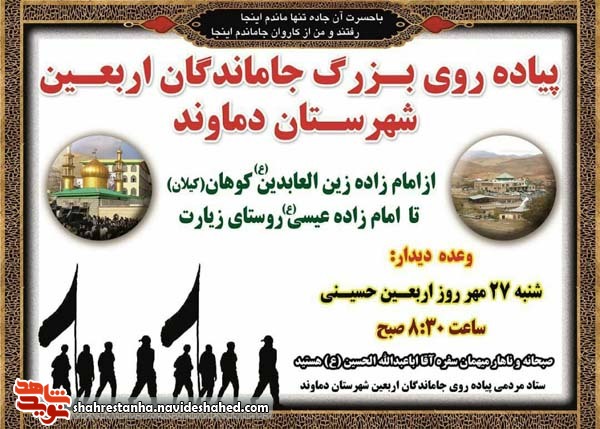 پیاده روی بزرگ جاماندگان اربعین شهرستان پیاده روی بزرگ جاماندگان اربعین شهرستان