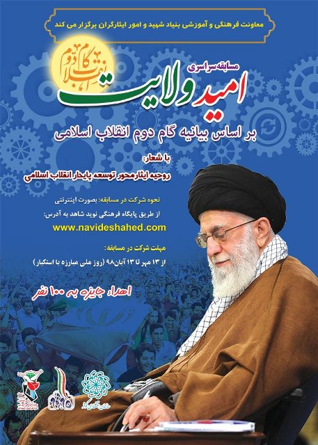 تیزر فراخوان مسابقه سراسری بیانیه گام دوم انقلاب