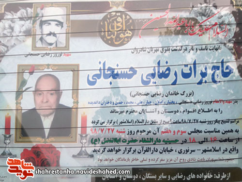 پدری دیگر آسمانی شد پدری دیگر آسمانی شد