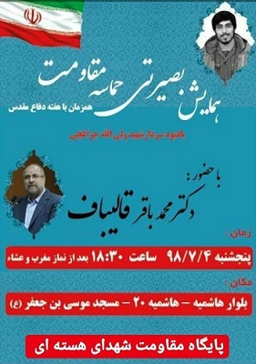 یادبود سردار شهید «ولی الله چراغچی» برگزار می شود یادبود سردار شهید «ولی الله چراغچی» برگزار می شود
