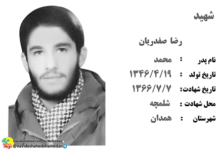 بیست ساله بود که ردای شهادت به تن کرد بیست ساله بود که ردای شهادت به تن کرد