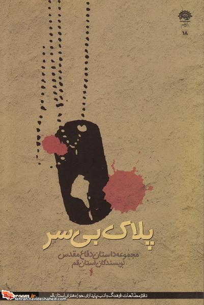 پلاک بی سر پلاک بی سر