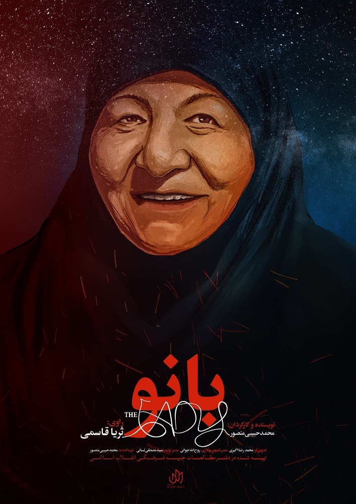 اکران مردمی مستند «بانو» ادامه دارد/ 14 اکران در هفته دوم اکران مردمی مستند «بانو» ادامه دارد/ 14 اکران در هفته دوم