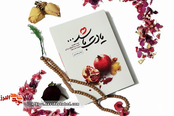 کتاب یادت باشد: عاشقانه ترین کتاب یادت باشد: عاشقانه ترین