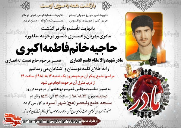 مادر شهید مادر شهید
