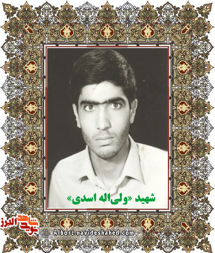 دستخط| شهید «ولیاله اسدی» دستخط| شهید «ولیاله اسدی»