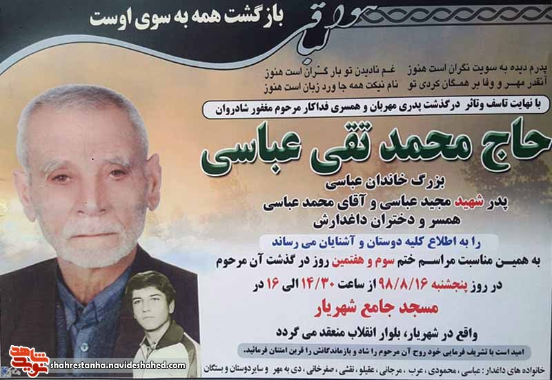 پدر شهید پدر شهید