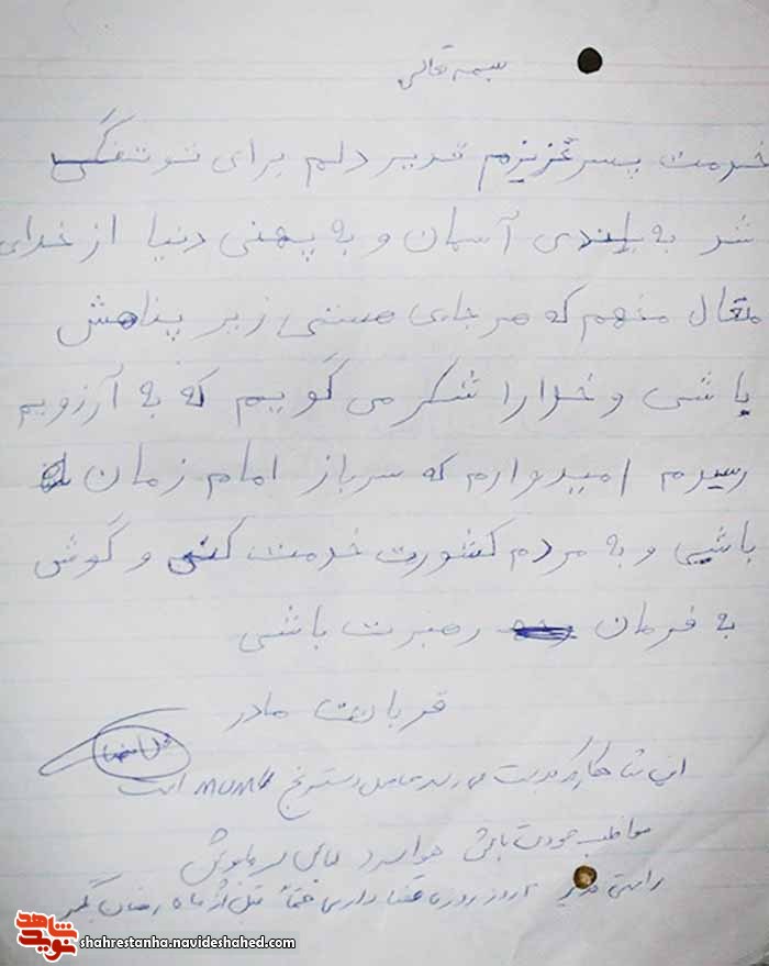 نامه مادر شهید مدافع حرم به فرزندش+تصویر نامه مادر شهید مدافع حرم به فرزندش+تصویر