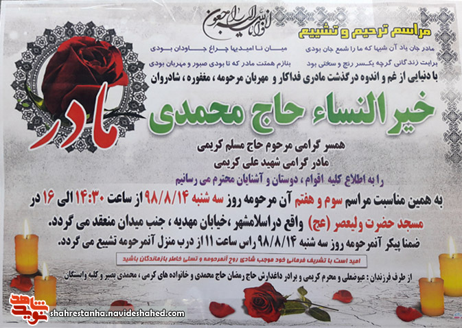 مادر شهید مادر شهید