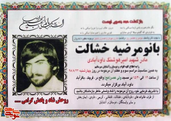 مادر شهید مادر شهید
