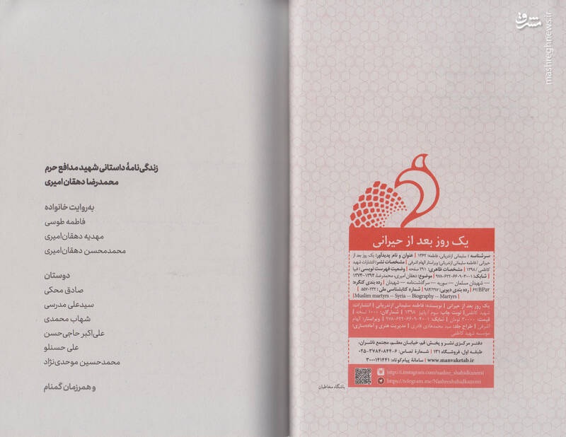شهیدی که برای کار سراغ «آقای قرائتی» رفت + عکس شهیدی که برای کار سراغ «آقای قرائتی» رفت + عکس