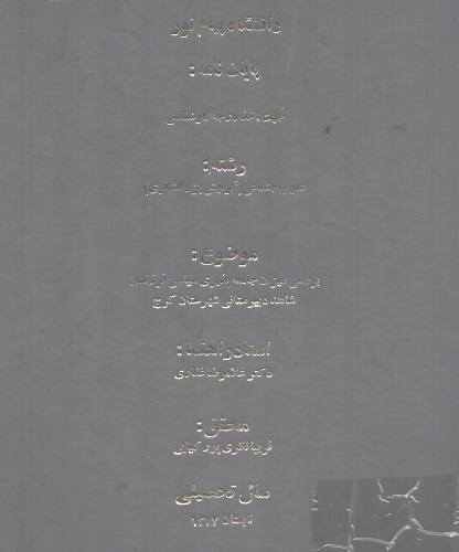 «بررسی میزان جامعه پذیری سیاسی فرزندان شاهد دبیرستانی» «بررسی میزان جامعه پذیری سیاسی فرزندان شاهد دبیرستانی»