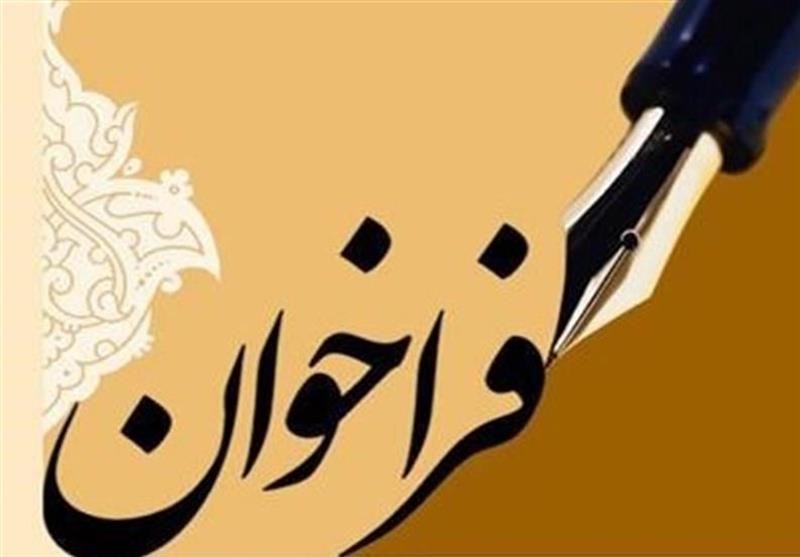 فراخوان طراحی تندیس یادبود موزه انقلاب اسلامی و دفاع مقدس فراخوان طراحی تندیس یادبود موزه انقلاب اسلامی و دفاع مقدس