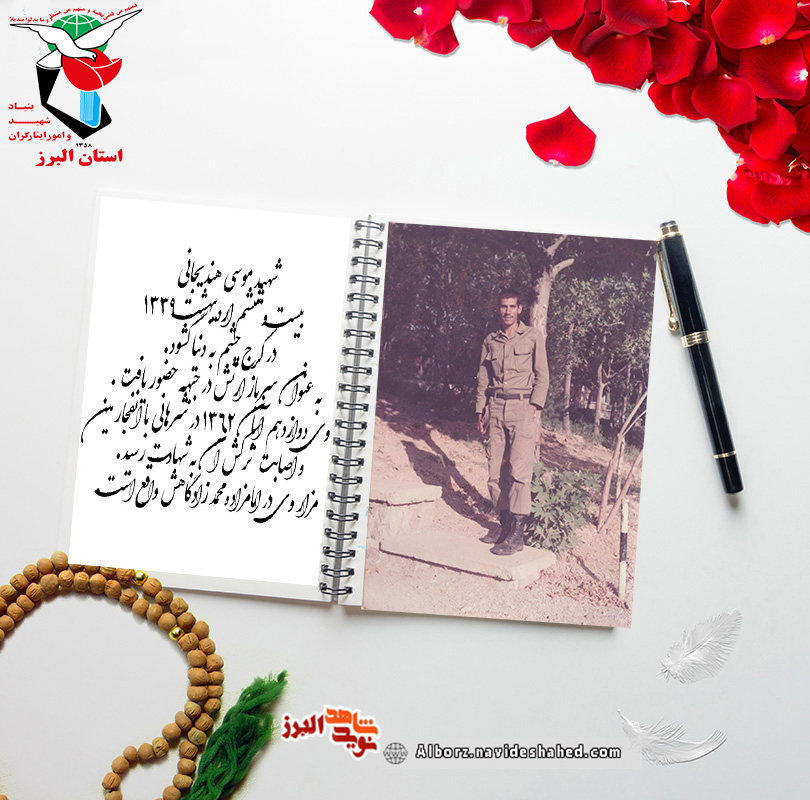 سند| دستخط شهید «موسی هندیجانی» سند| دستخط شهید «موسی هندیجانی»