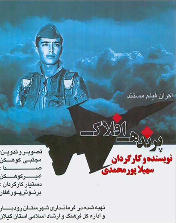 جستاري كوچك از زندگي رادمردي بزرگ... جستاري كوچك از زندگي رادمردي بزرگ...