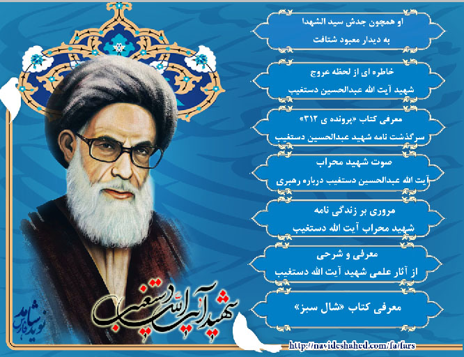 ویژه نامه الکترونیک شهید محراب 