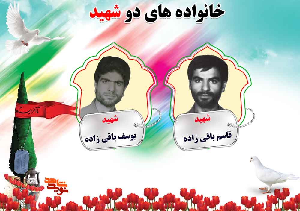 دو شهیدی های استان مرکزی؛ شهیدان باقری، باقی زاده و بخشی دو شهیدی های استان مرکزی؛ شهیدان باقری، باقی زاده و بخشی