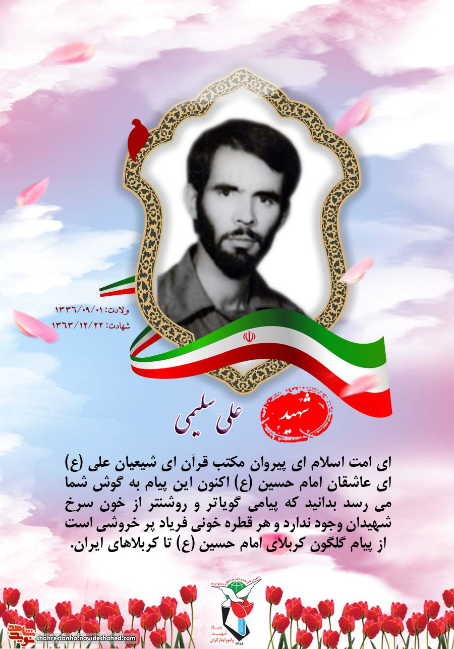 پیامی گویاتر از خون شهید نیست پیامی گویاتر از خون شهید نیست