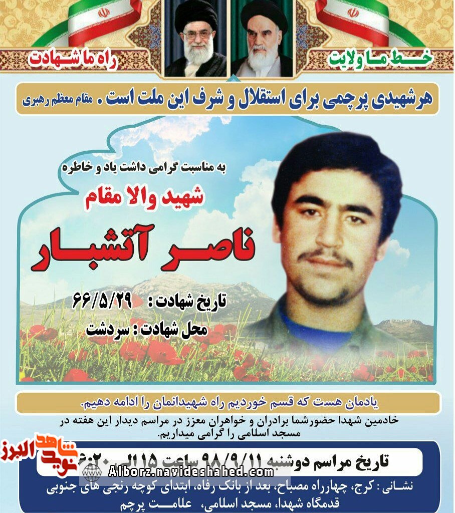 یادواره یادواره
