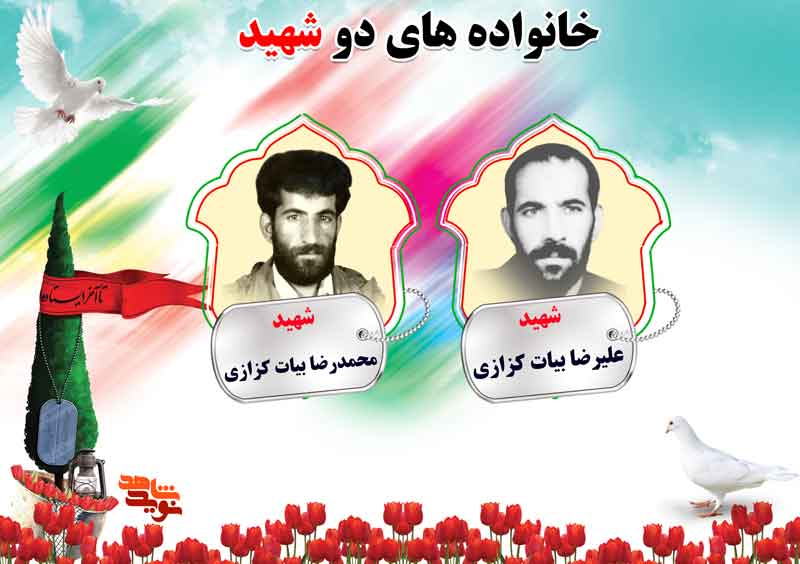 دو شهیدی های استان مرکزی؛ شهیدان بهشتی، بیات و بیگی دو شهیدی های استان مرکزی؛ شهیدان بهشتی، بیات و بیگی