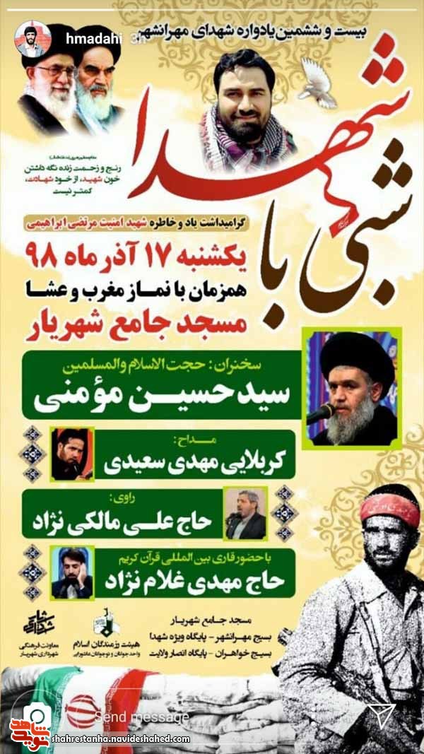 شبی با شهدا شبی با شهدا
