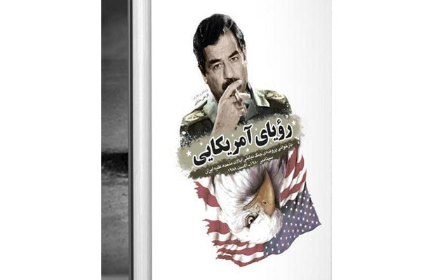 «رؤیای آمریکایی» روایتی داستانوار از مناسبات آمریکا با صدام «رؤیای آمریکایی» روایتی داستانوار از مناسبات آمریکا با صدام