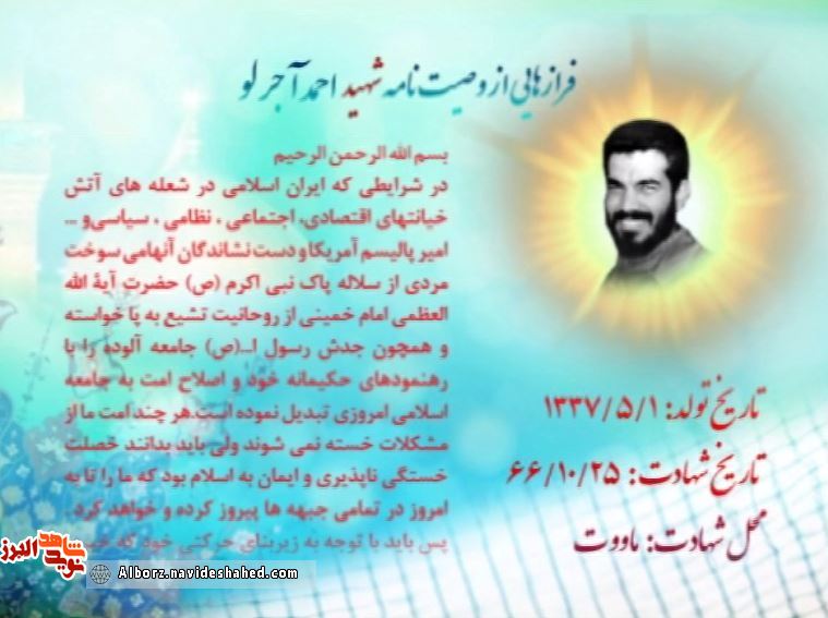 کلیپ پیغامی از بهشت | وصیتنامه شهید « کلیپ پیغامی از بهشت | وصیتنامه شهید «