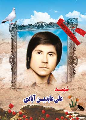 شهید خواهم شد