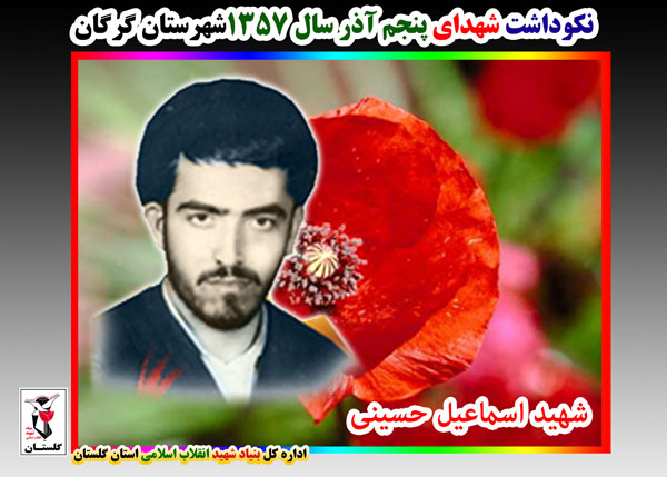 شهید روحانی شهید روحانی