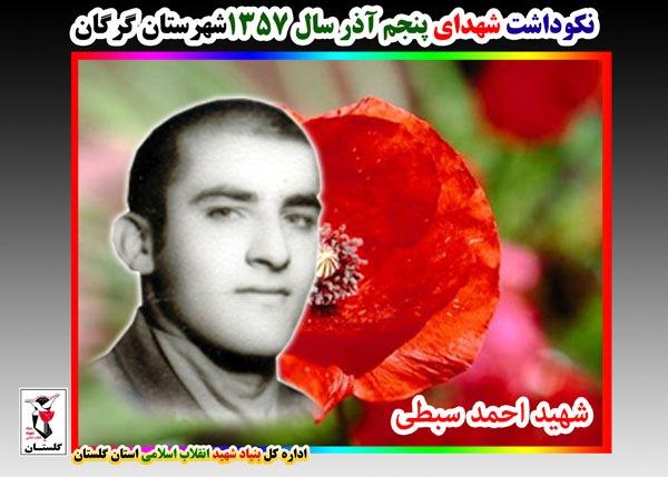 از زمین های کشاورزی تا شهادت از زمین های کشاورزی تا شهادت