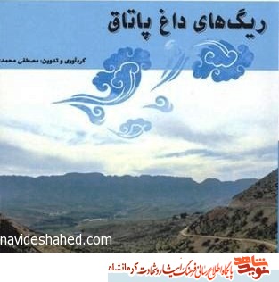 نماز شکر زیر باران گلوله نماز شکر زیر باران گلوله
