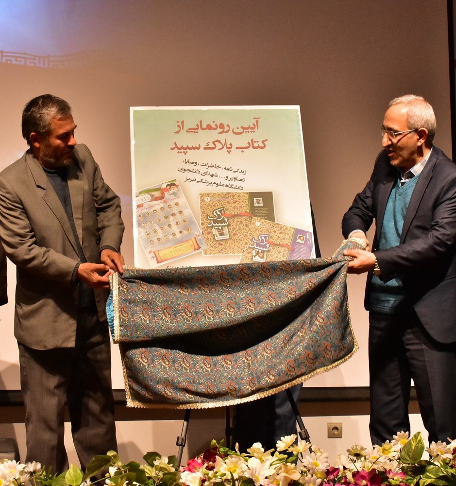 رونمایی از کتاب «پلاک سفید» رونمایی از کتاب «پلاک سفید»