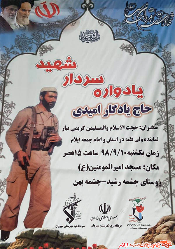 یادواره شهید یادواره شهید