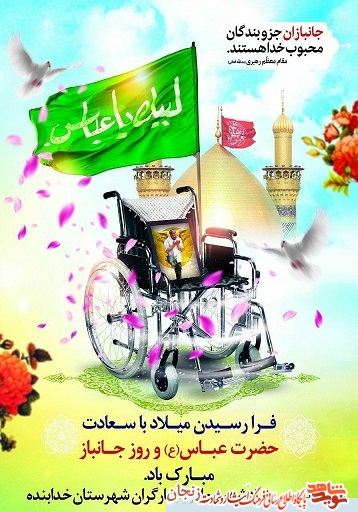 پوستر/ ولادت علمدار کربلا