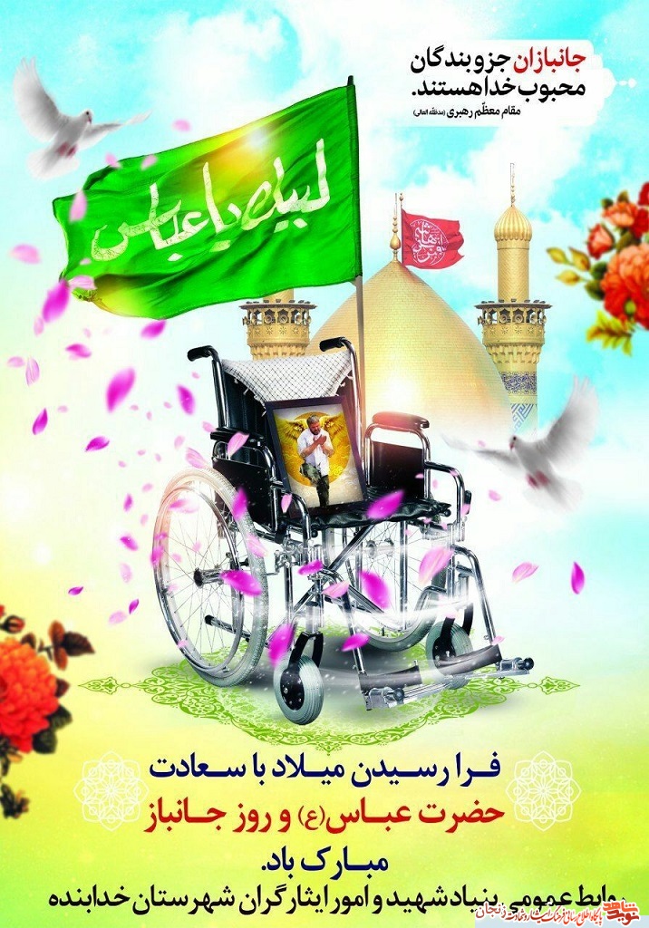 پوستر/ ولادت علمدار کربلا