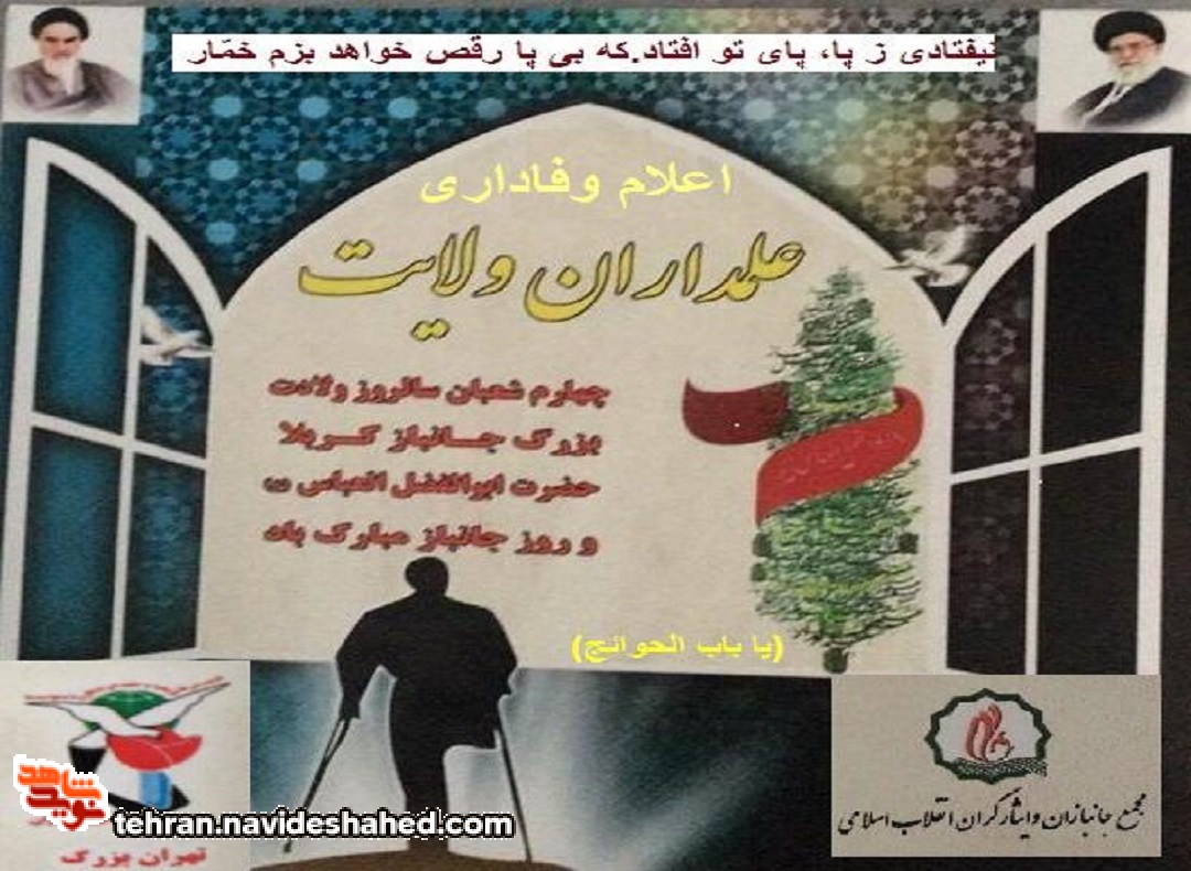 پوستر|علمداران ولایت پوستر|علمداران ولایت